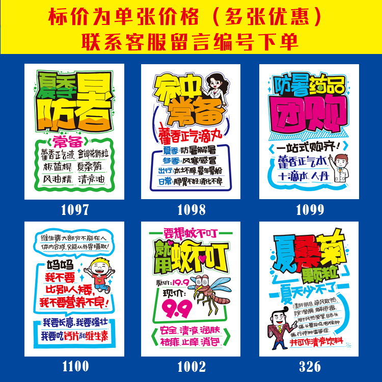 夏季团购常备药房养生花茶防暑三高保健VC手绘pop海报写真广告纸