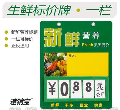 【生鲜果蔬蔬果蔬菜水果超市肉类水产标价格牌:一栏标价牌/新鲜营】价格_厂家_图片 -