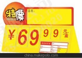【厂家直销 三角台式标价牌 堆头促销牌 pop超市标价牌】价格,厂家,图片,其他商标、标识产品,常熟市美晨超市展示用品-