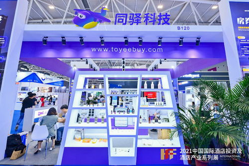 hfe精彩回顾丨同驿科技打造住宿业采购智能化标杆