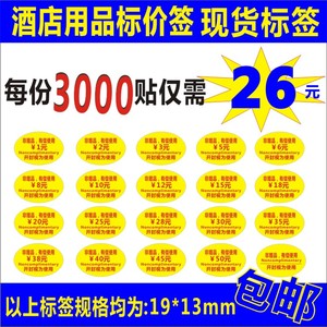 【酒店有偿标签】酒店有偿标签品牌,价格 