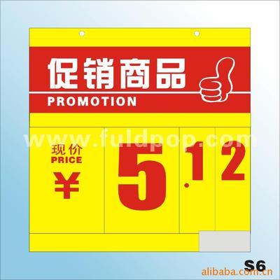 【pop、标价牌、促销翻牌、价格牌】价格,厂家,图片,展示架,杭州富临德展示用品厂-