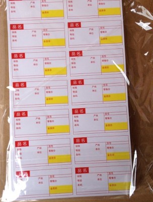 仓库超市电脑打印标价签办公商品线缆价签热敏标签纸14小个