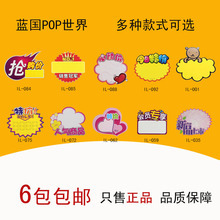 艳子POP广告用品
