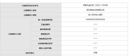 街电充电宝实际扣费与标价不符被罚1000元