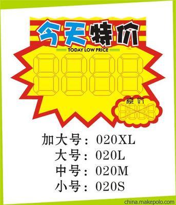 【厂家供应品牌POP广告纸/广告牌/海报/广告/POP广告夹/标价签】价格,厂家,图片,广告牌,广州市海珠区劲导展示用品厂-