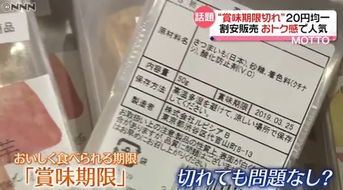 日本过期商品专卖店 5980元商品仅售230元的消费奇观