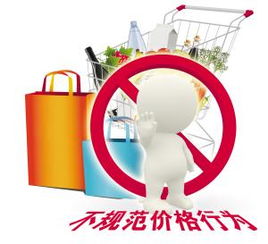 价格欺诈 本报教你辨识标价用品陷阱