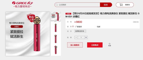 格力进军美容仪市场 标价9800元，比空调还贵的高端定位