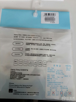揭秘银泰婴儿手套双标价事件 警惕购物中的价格陷阱