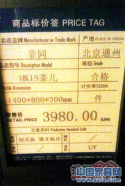 明码实价遭质疑 同款产品四家卖场竟现四种价格